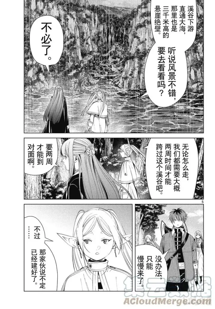 《葬送者芙莉莲》第79话 托尔大溪谷图5
