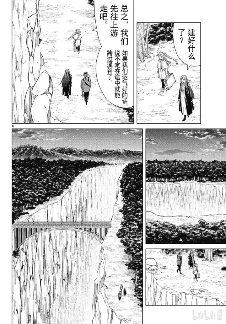 《葬送者芙莉莲》第79话 托尔大溪谷图6