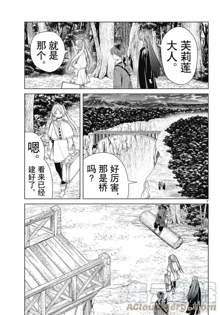 《葬送者芙莉莲》第79话 托尔大溪谷图7