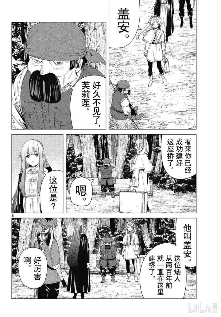 《葬送者芙莉莲》第79话 托尔大溪谷图8