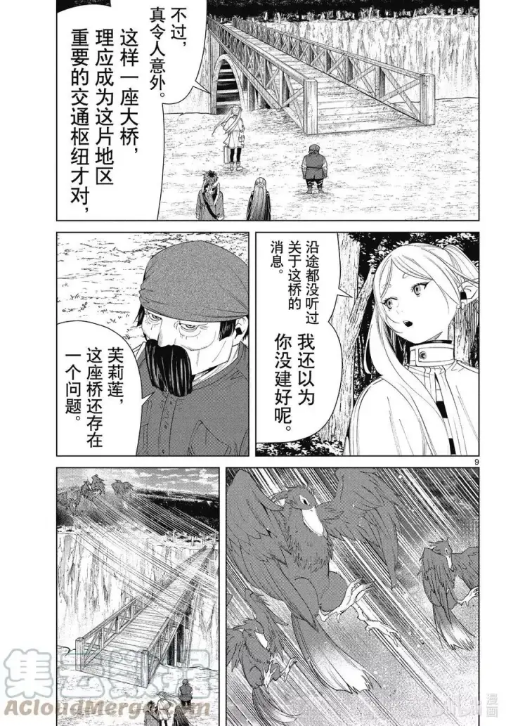 《葬送者芙莉莲》第79话 托尔大溪谷图9