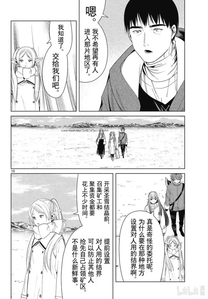 《葬送者芙莉莲》第80话 圣雪结晶图10