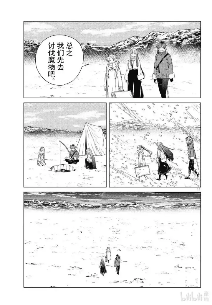《葬送者芙莉莲》第80话 圣雪结晶图11