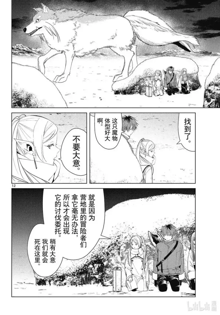 《葬送者芙莉莲》第80话 圣雪结晶图12