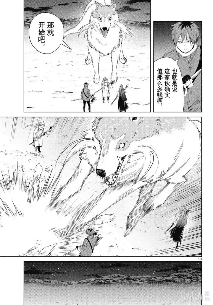 《葬送者芙莉莲》第80话 圣雪结晶图13