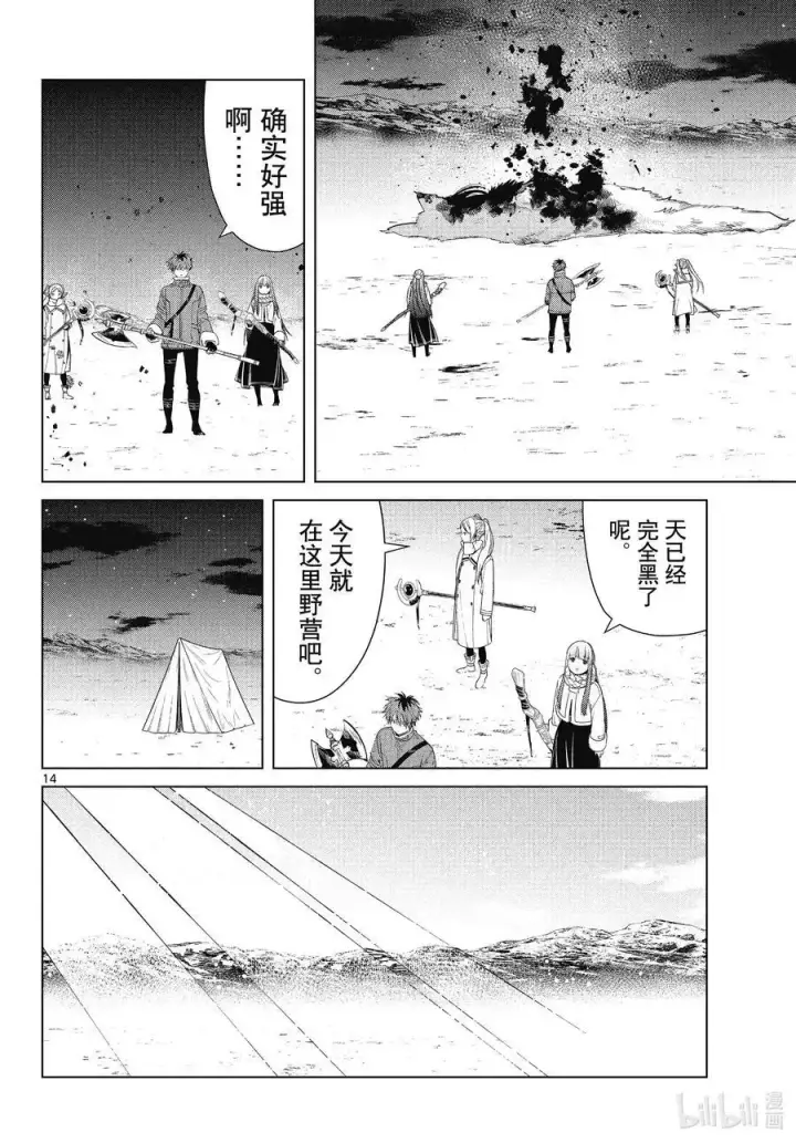 《葬送者芙莉莲》第80话 圣雪结晶图14