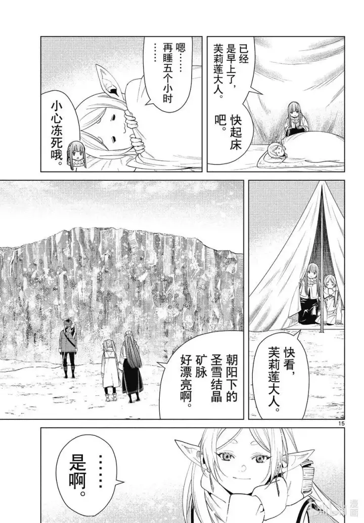 《葬送者芙莉莲》第80话 圣雪结晶图15