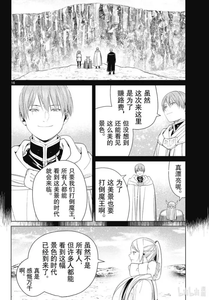 《葬送者芙莉莲》第80话 圣雪结晶图16