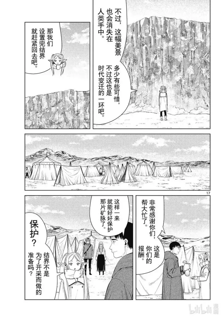《葬送者芙莉莲》第80话 圣雪结晶图17