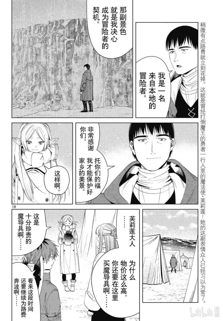 《葬送者芙莉莲》第80话 圣雪结晶图18