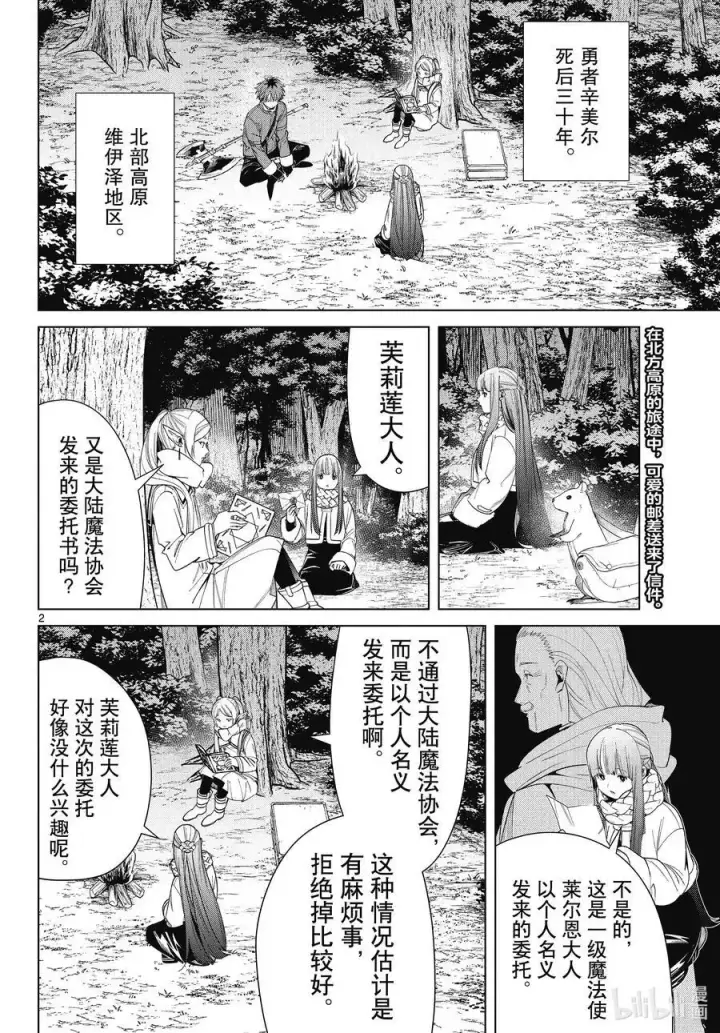 《葬送者芙莉莲》第80话 圣雪结晶图22