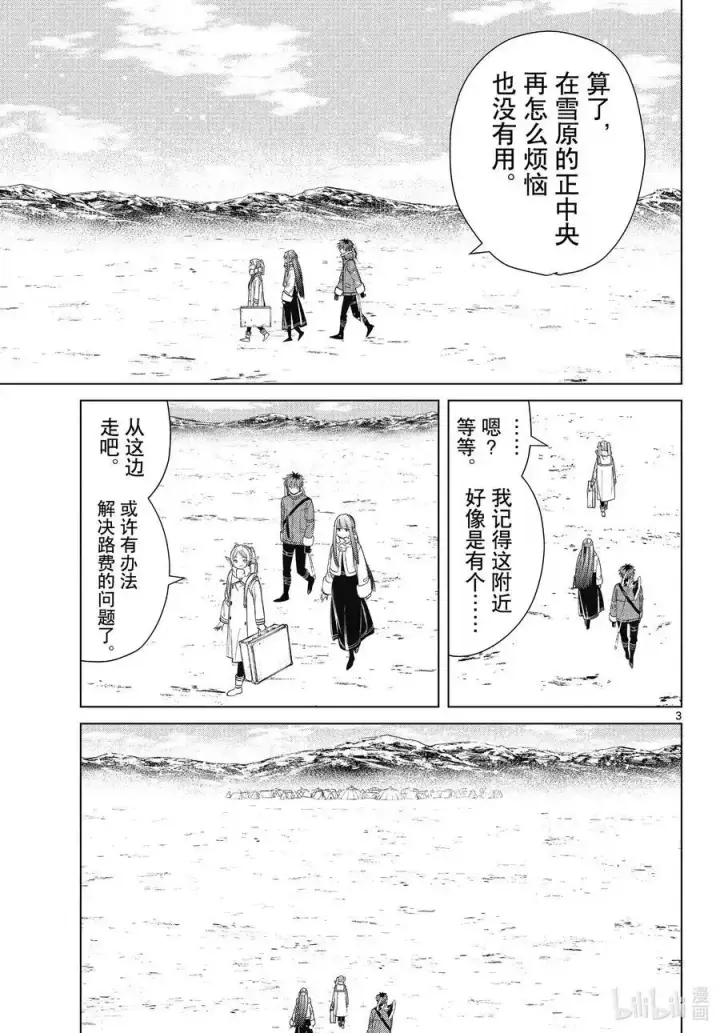 《葬送者芙莉莲》第80话 圣雪结晶图3