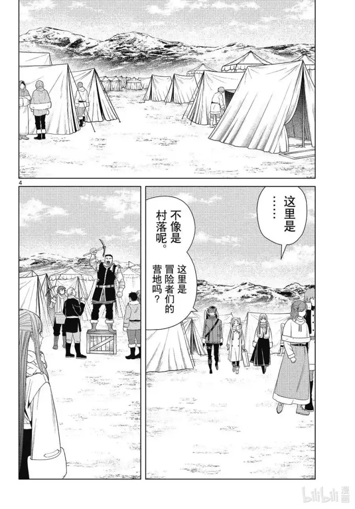《葬送者芙莉莲》第80话 圣雪结晶图4