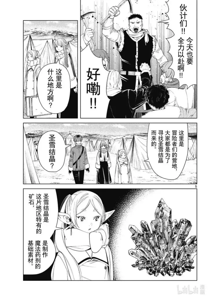 《葬送者芙莉莲》第80话 圣雪结晶图5