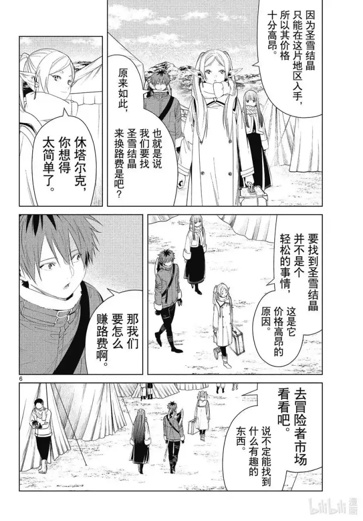 《葬送者芙莉莲》第80话 圣雪结晶图6