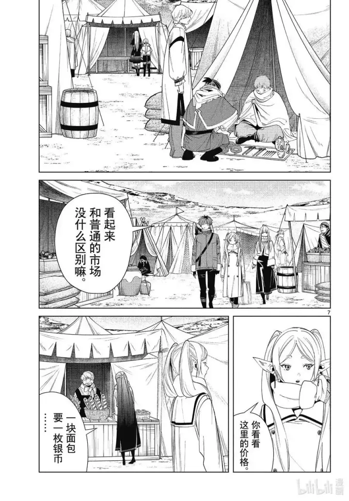 《葬送者芙莉莲》第80话 圣雪结晶图7