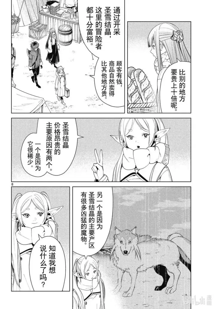 《葬送者芙莉莲》第80话 圣雪结晶图8