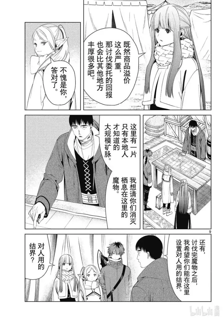 《葬送者芙莉莲》第80话 圣雪结晶图9
