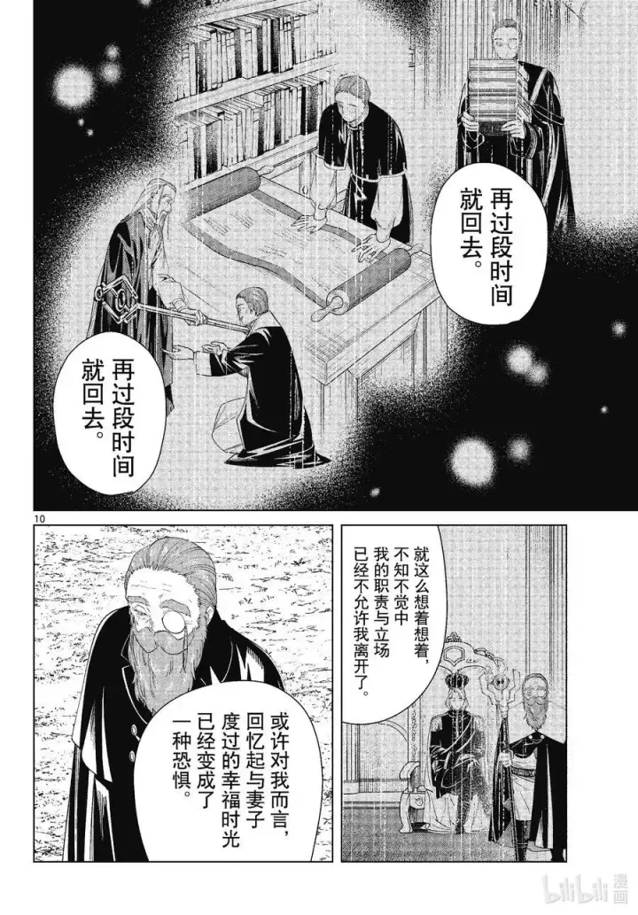 《葬送者芙莉莲》第81话 黄金乡图10
