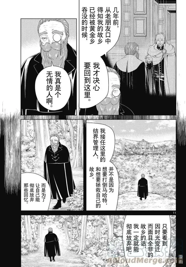 《葬送者芙莉莲》第81话 黄金乡图11