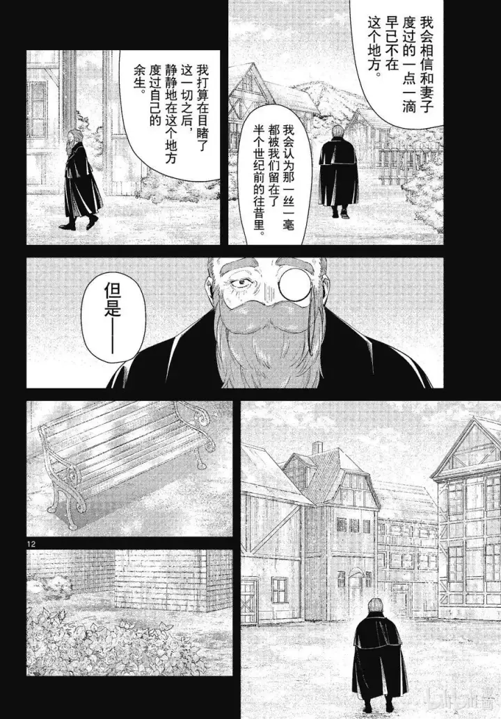 《葬送者芙莉莲》第81话 黄金乡图12