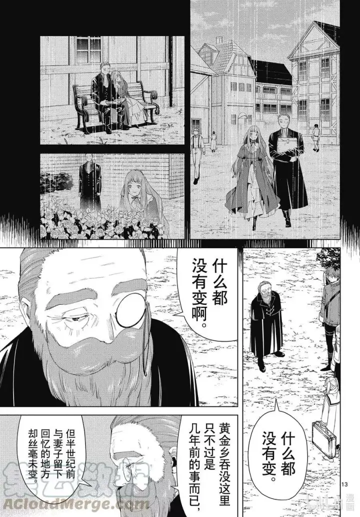 《葬送者芙莉莲》第81话 黄金乡图13