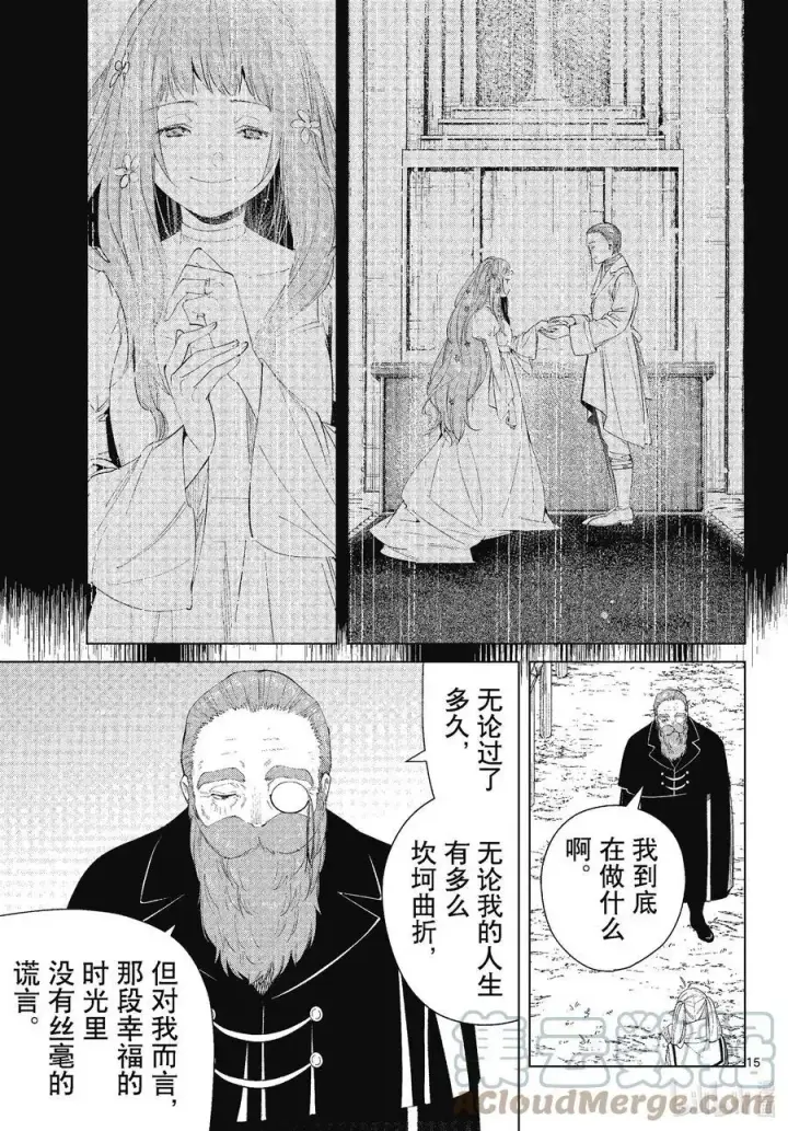 《葬送者芙莉莲》第81话 黄金乡图15