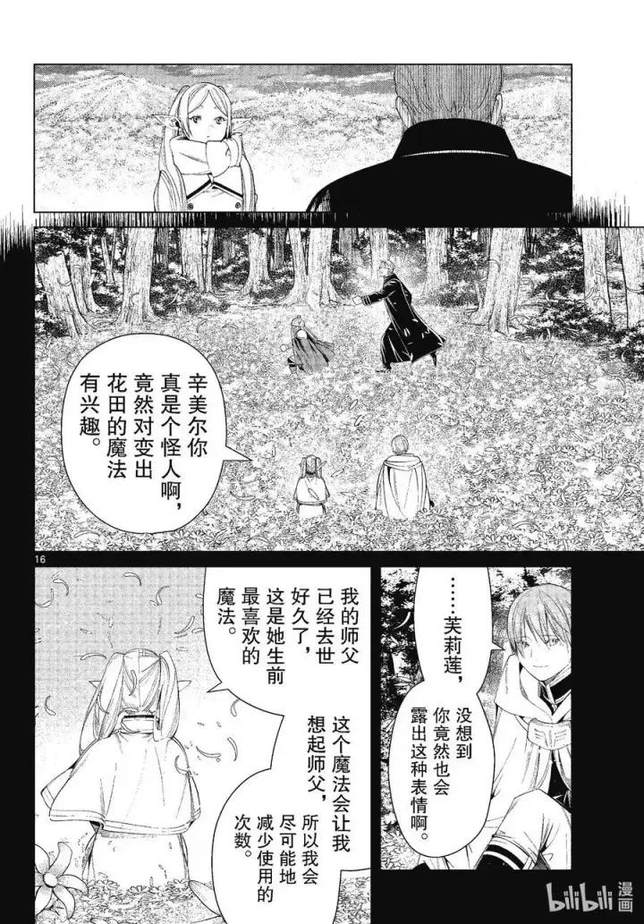 《葬送者芙莉莲》第81话 黄金乡图16