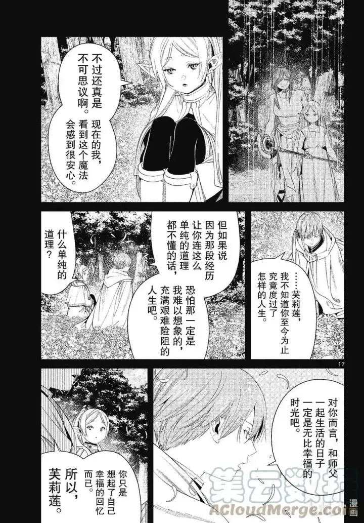 《葬送者芙莉莲》第81话 黄金乡图17