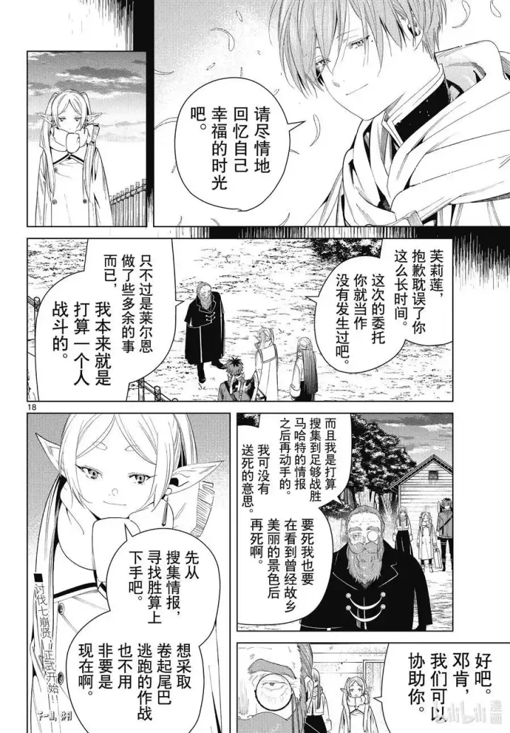 《葬送者芙莉莲》第81话 黄金乡图18
