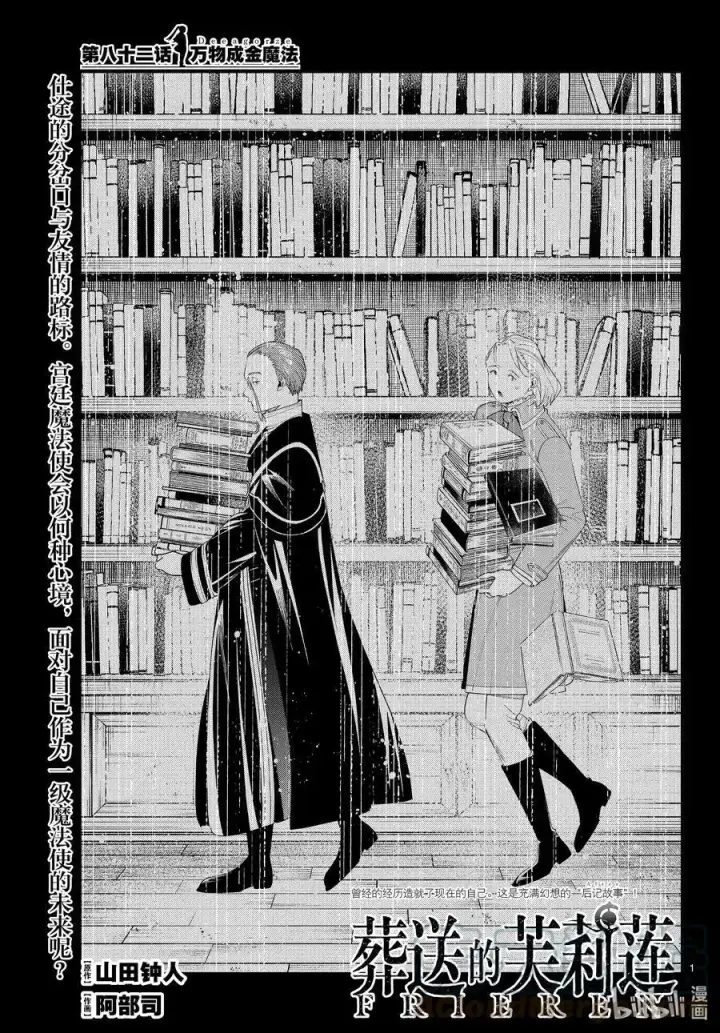 《葬送者芙莉莲》第81话 黄金乡图21