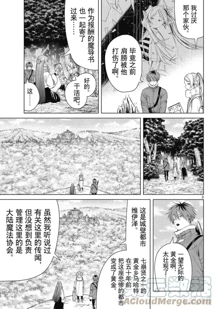 《葬送者芙莉莲》第81话 黄金乡图3