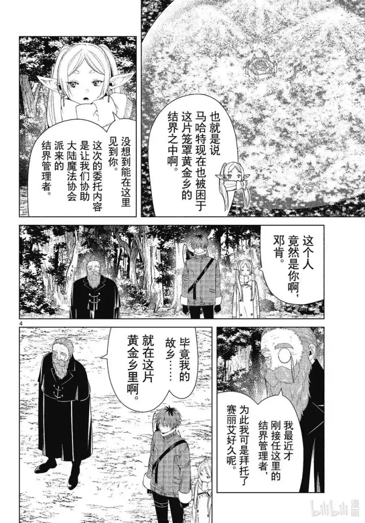 《葬送者芙莉莲》第81话 黄金乡图4