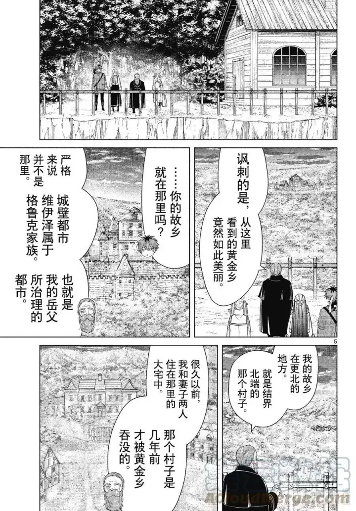 《葬送者芙莉莲》第81话 黄金乡图5