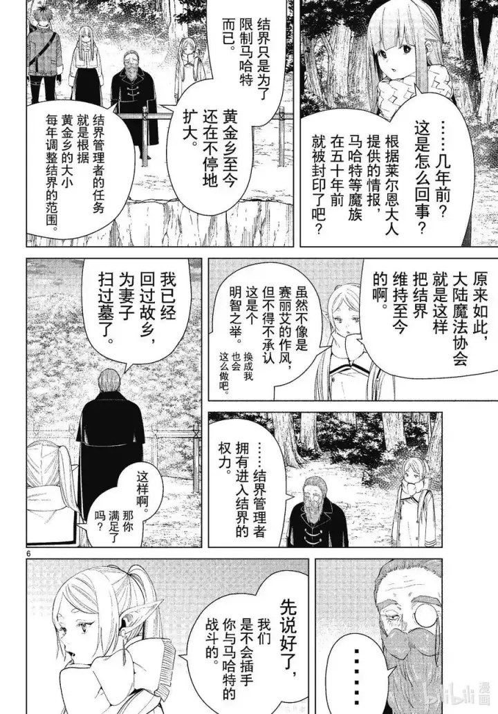 《葬送者芙莉莲》第81话 黄金乡图6