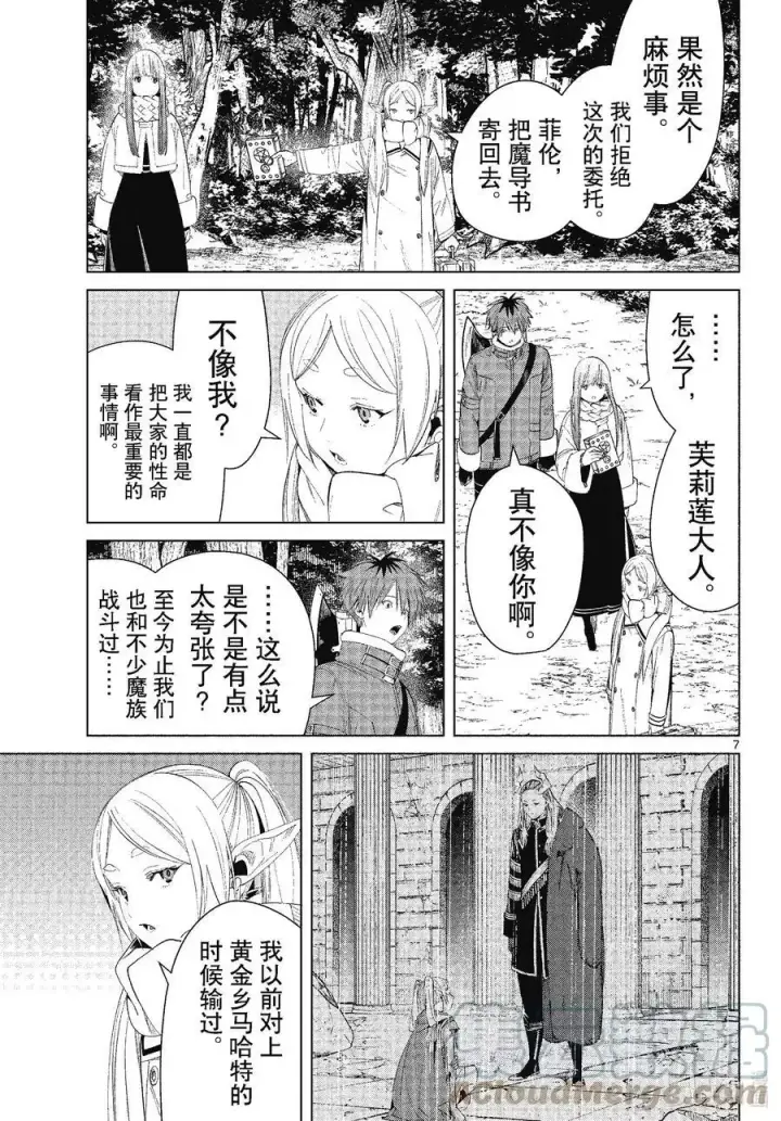 《葬送者芙莉莲》第81话 黄金乡图7