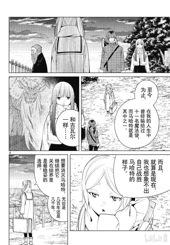 《葬送者芙莉莲》第81话 黄金乡图8