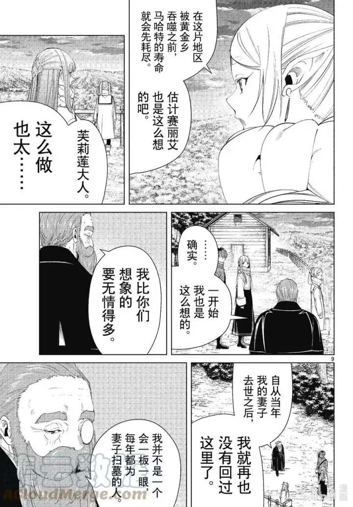 《葬送者芙莉莲》第81话 黄金乡图9