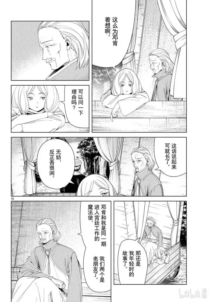 《葬送者芙莉莲》第82话 万物成金魔法图10