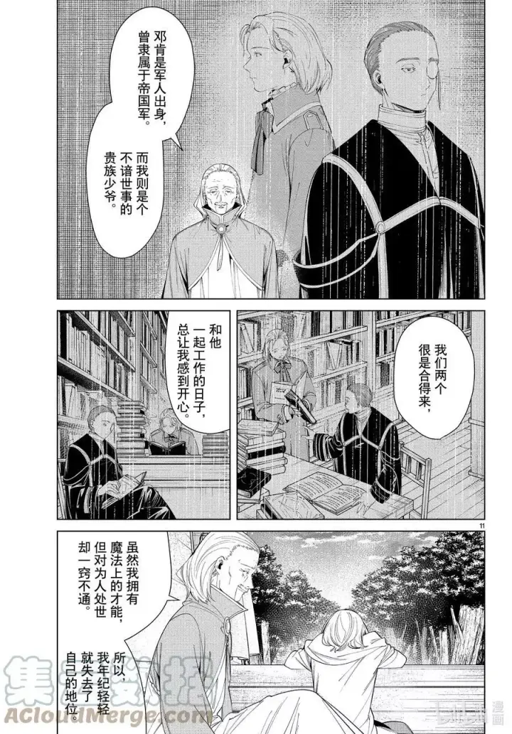 《葬送者芙莉莲》第82话 万物成金魔法图11