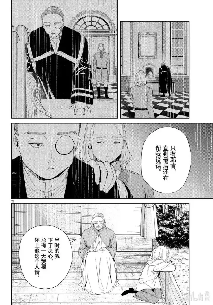 《葬送者芙莉莲》第82话 万物成金魔法图12