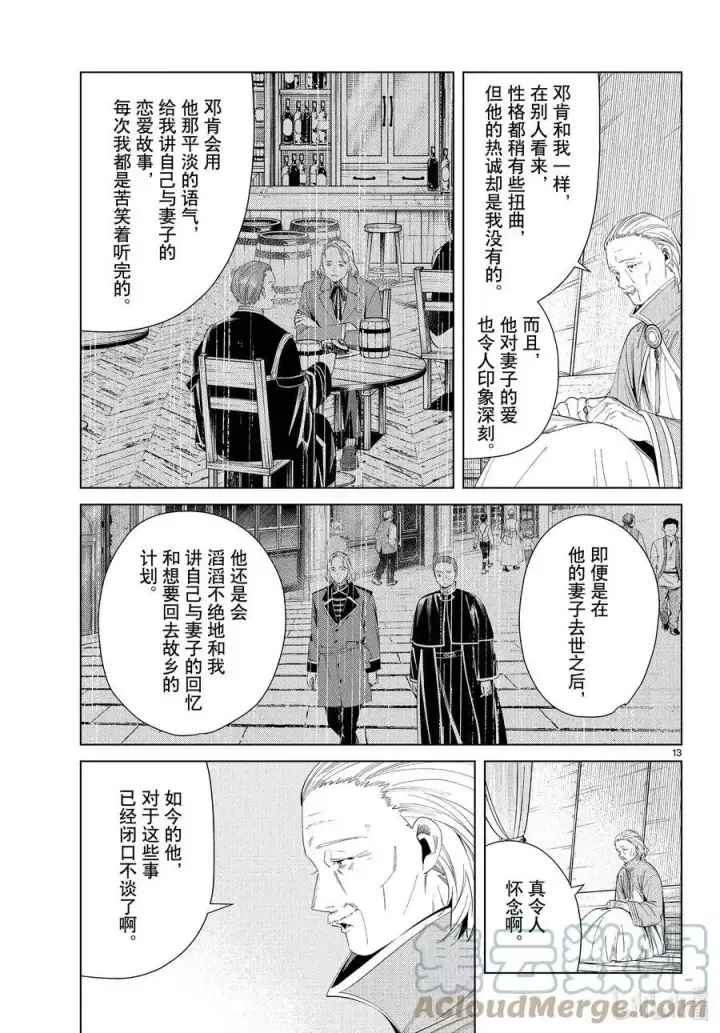 《葬送者芙莉莲》第82话 万物成金魔法图13
