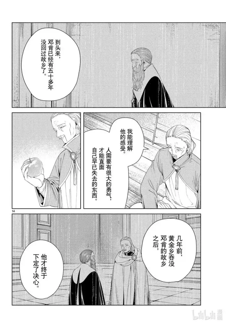 《葬送者芙莉莲》第82话 万物成金魔法图14