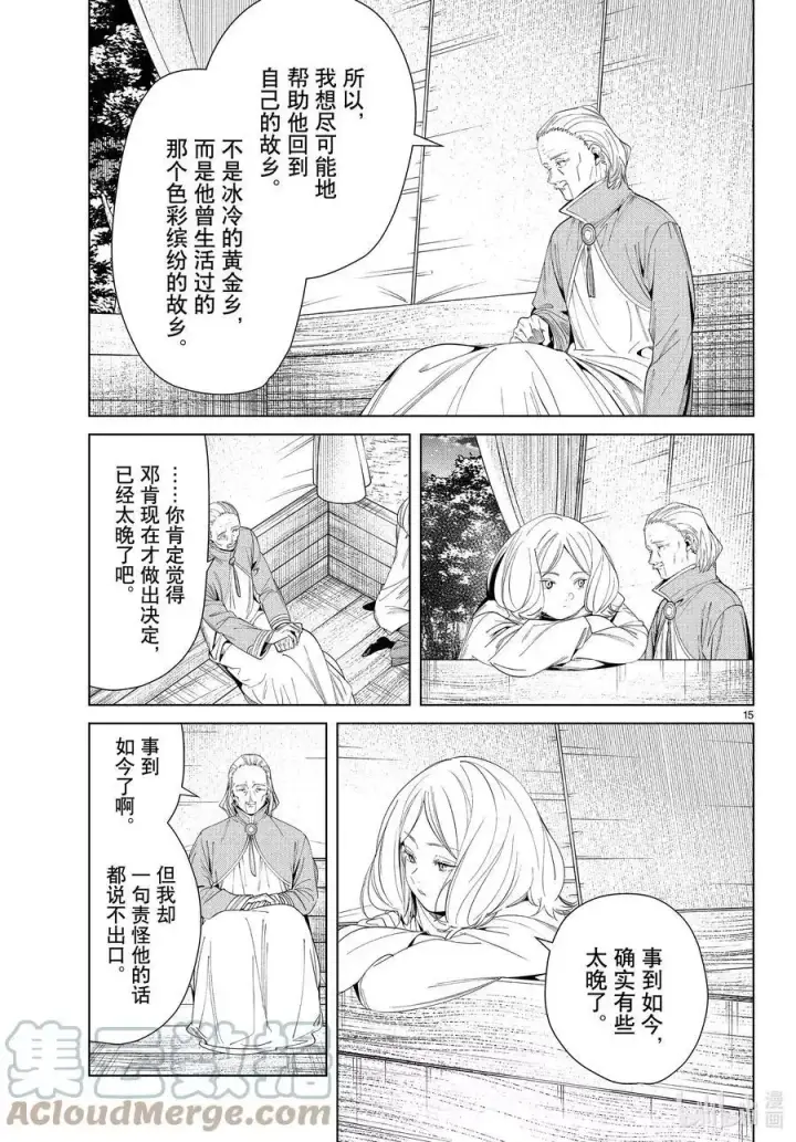 《葬送者芙莉莲》第82话 万物成金魔法图15