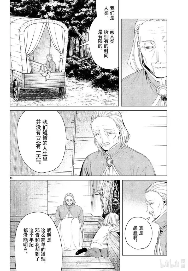 《葬送者芙莉莲》第82话 万物成金魔法图16