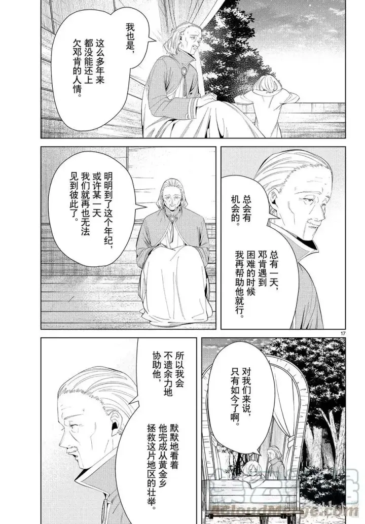 《葬送者芙莉莲》第82话 万物成金魔法图17