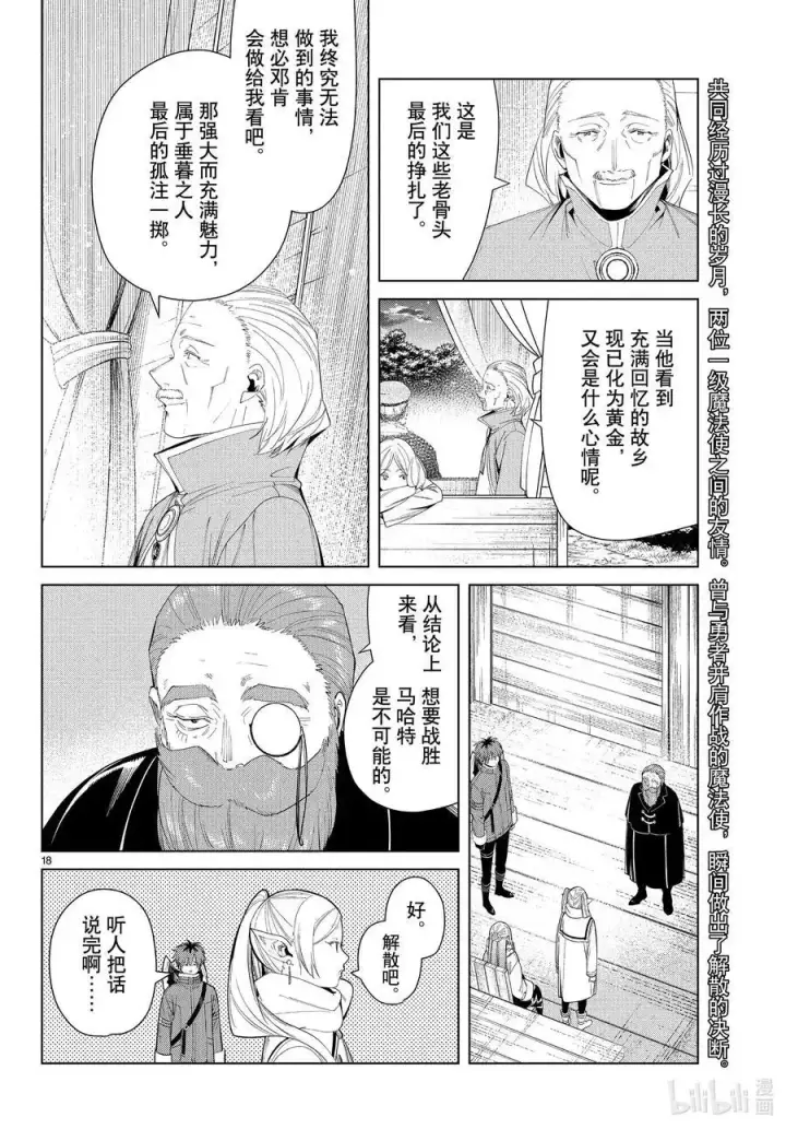 《葬送者芙莉莲》第82话 万物成金魔法图18