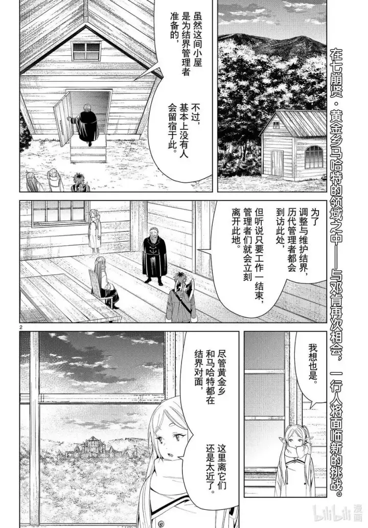 《葬送者芙莉莲》第82话 万物成金魔法图2