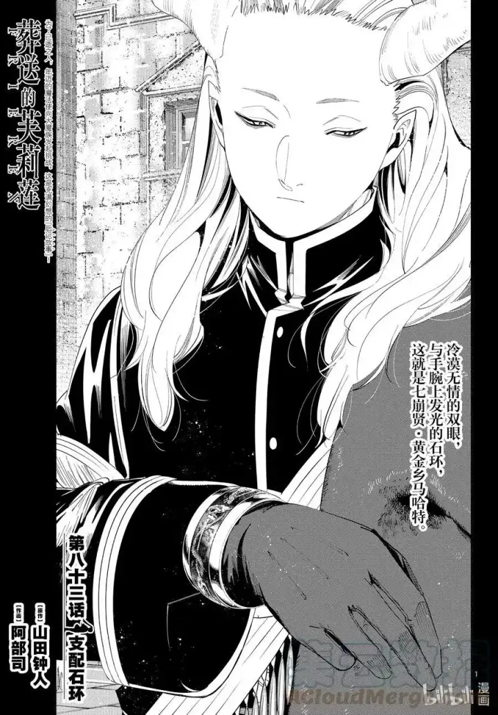 《葬送者芙莉莲》第82话 万物成金魔法图21