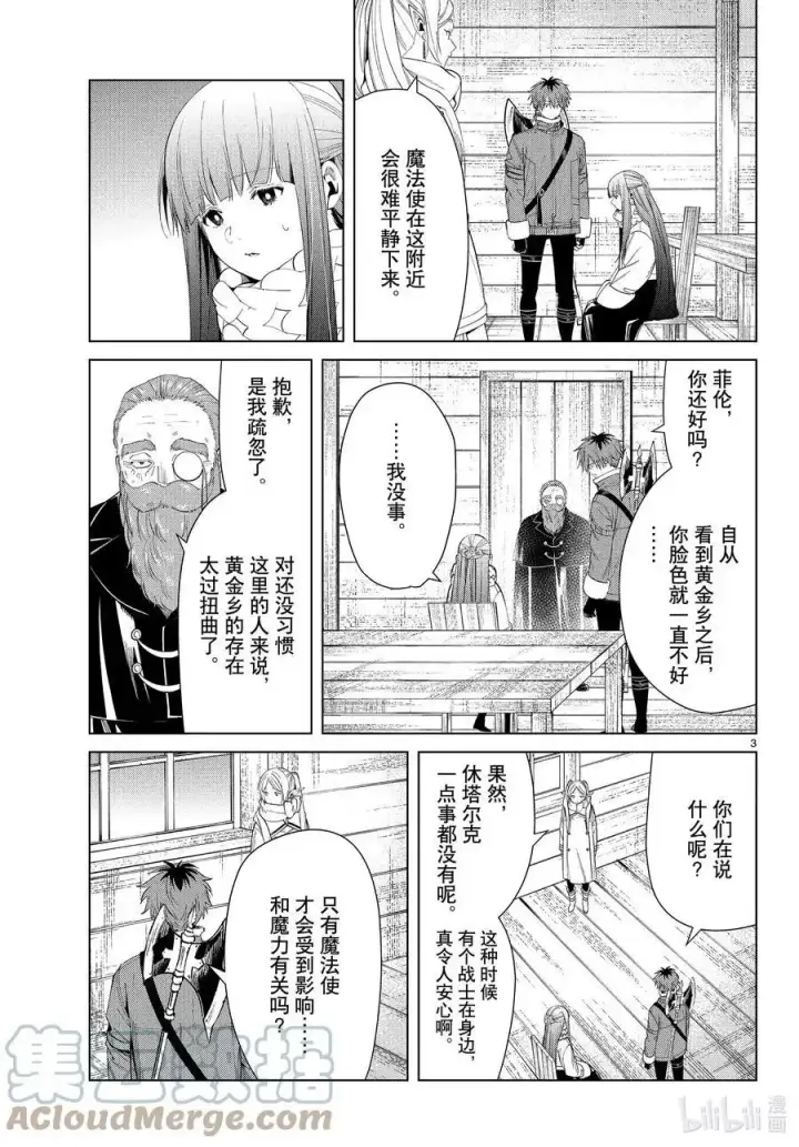 《葬送者芙莉莲》第82话 万物成金魔法图3